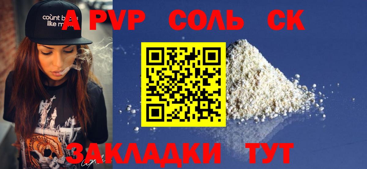 A PVP Соль Мурино