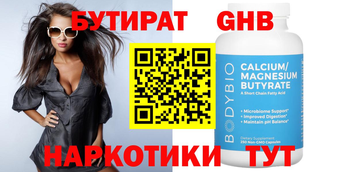 БУТИРАТ 99% Мурино