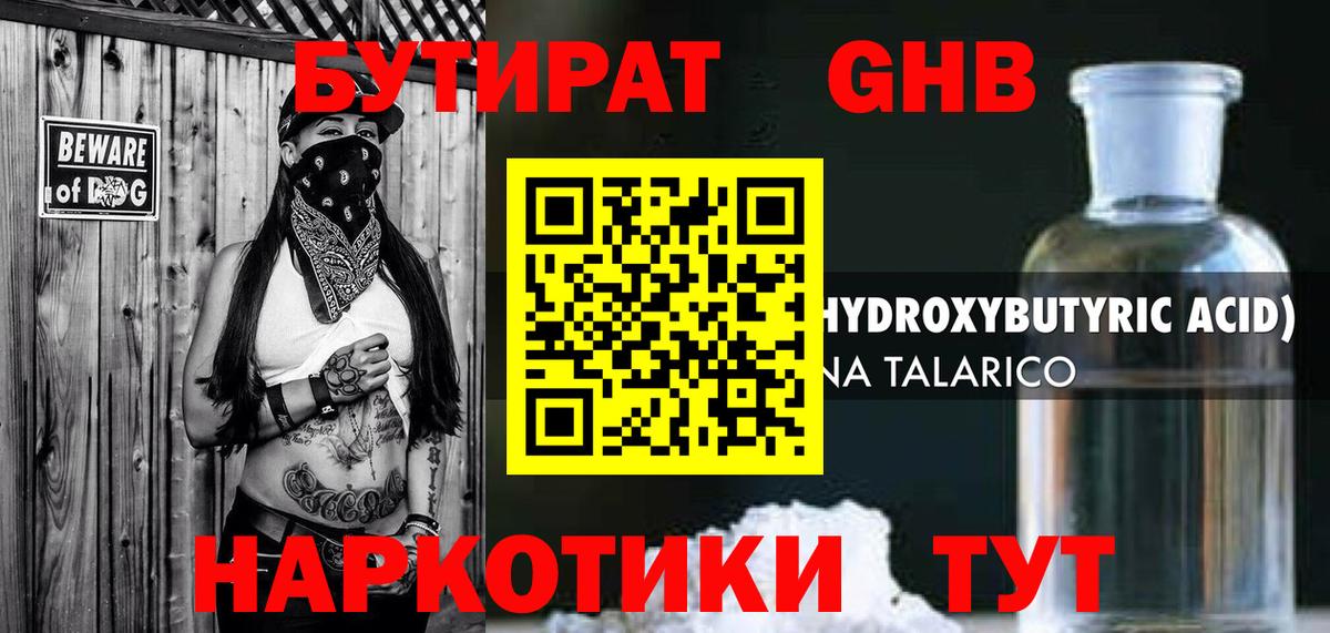 БУТИРАТ 99%  Бутират  Мурино  Вход с VPN 