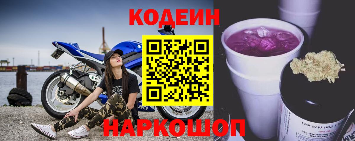 Кодеиновый сироп Lean Purple Drank  Кодеиновый сироп Lean Purple Drank  Вход с VPN  Мурино 