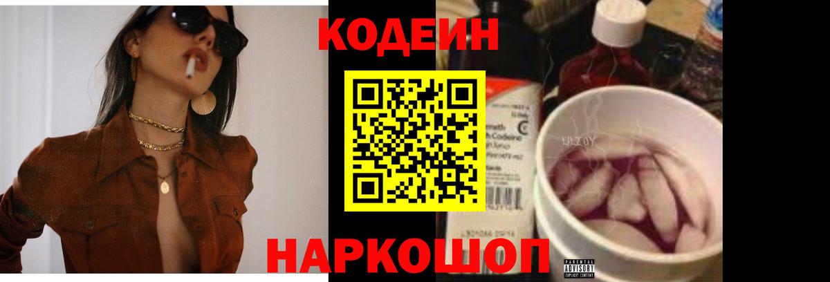 Кодеиновый сироп Lean напиток Lean (лин) Мурино