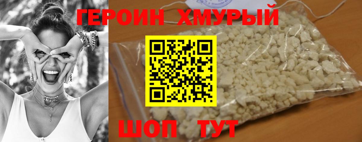 Героин гречка  Вход с VPN  Мурино 