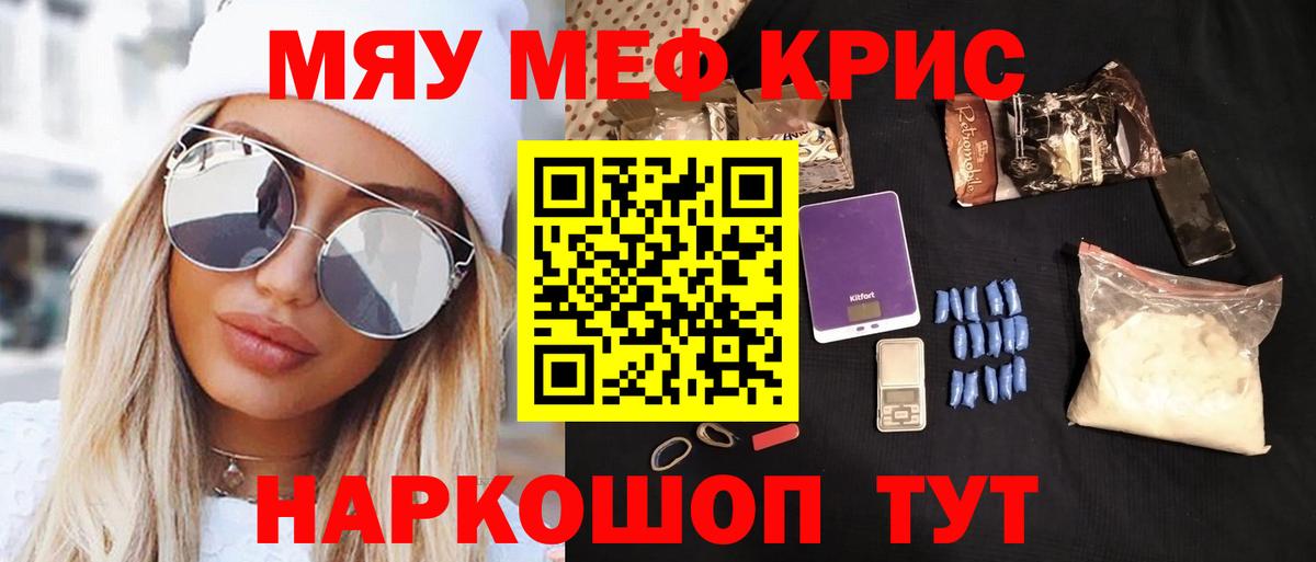 МЕФ кристаллы  МЯУ-МЯУ кристаллы  МЕФ  Вход с VPN  Мурино 